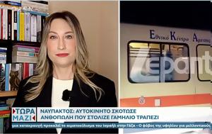 Ναύπακτος, Αυτοκίνητο, nafpaktos, aftokinito