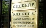 ΟΠΕΚΕΠΕ, ΑΑΔΕ,opekepe, aade