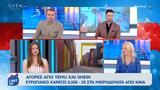 Αγορές, Temu, Shein, Ευρωπαΐκο, 050€ - 2€, Κίνα,agores, Temu, Shein, evropaΐko, 050€ - 2€, kina
