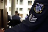 Αστυνομικός, Διεύθυνση Εγκληματολογικών Ερευνών,astynomikos, diefthynsi egklimatologikon erevnon