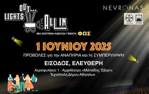 “Lights Out All In”, Τεχνόπολη, Δωρεάν, Διαφορετικότητα, “Lights Out All In”, technopoli, dorean, diaforetikotita