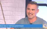 Γιώργος Καπουτζίδης, Παρά Πέντε,giorgos kapoutzidis, para pente