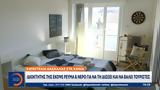 Καταγγελία Δασκάλας, Χανιά, Ιδιοκτήτης,katangelia daskalas, chania, idioktitis