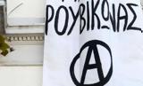 ΕΛΑΣ, Προσαγωγές 57, Ρουβίκωνα, Ισραήλ,elas, prosagoges 57, rouvikona, israil