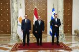 Τριμερής, Ελλάδας – Κύπρου – Αιγύπτου,trimeris, elladas – kyprou – aigyptou