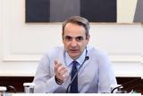 Μητσοτάκης, Αναγκαία, ΟΠΕΚΕΠΕ – Oι,mitsotakis, anagkaia, opekepe – Oi