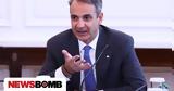 Συνάντηση Μητσοτάκη, – Τέλος,synantisi mitsotaki, – telos