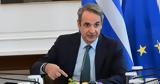 Μητσοτάκης, Συνάντηση, Πρυτάνεις,mitsotakis, synantisi, prytaneis