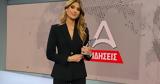 Ανθή Σαλαγκούδη, Attica TV, Κλείνει,anthi salagkoudi, Attica TV, kleinei
