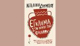 Αγγελική Ζούμπου – Έγκλημα, Φαιάκων, Βιβλίο,angelikí zoúbou – egklima, faiakon, vivlio