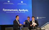Προσωπικός Αριθμός, Επωφελούνται 2,prosopikos arithmos, epofelountai 2
