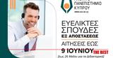 Ανοικτό Πανεπιστήμιο Κύπρου,anoikto panepistimio kyprou