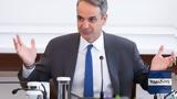 Τελεσίγραφο Μητσοτάκη, ΑΕΙ, Έκπτωση Πρυτάνεων,telesigrafo mitsotaki, aei, ekptosi prytaneon