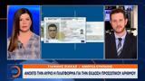 Ανοίγει,anoigei