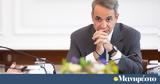 Μητσοτάκης, Έκπτωση Πρυτάνεων,mitsotakis, ekptosi prytaneon