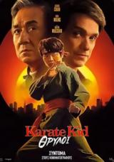 Προβολή, KARATE KID, LEGENDS, Options Cinemas,provoli, KARATE KID, LEGENDS, Options Cinemas