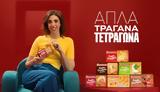 Cream Crackers Παπαδοπούλου, Απλά Τραγανά Τετράγωνα,Cream Crackers papadopoulou, apla tragana tetragona