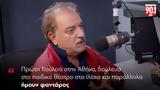 Μιχάλης Μητρούσης, Πρώτη, Αθήνα, Ιλίσια,michalis mitrousis, proti, athina, ilisia