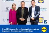 Lidl Ελλάς, Δημοτικού Κτηνιατρείου Θεσσαλονίκης,Lidl ellas, dimotikou ktiniatreiou thessalonikis
