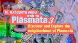 Plásmata 3, Πεδίον, Άρεως,Plásmata 3, pedion, areos