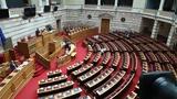Βουλή, Ταχύτερες,vouli, tachyteres