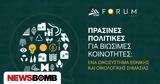 4ο ΣΠΑΥ FORUM, Πράσινες,4o spaf FORUM, prasines