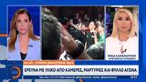 ΕΛ ΑΣ, - Τμήμα Αθλητικής Βίας, Έρευνα,el as, - tmima athlitikis vias, erevna