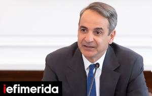 Μητσοτάκης, ΑΕΙ, mitsotakis, aei