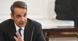 Κυριάκος Μητσοτάκης, Πανεπιστήμια,kyriakos mitsotakis, panepistimia