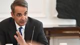 Κυριάκος Μητσοτάκης, Πανεπιστήμια,kyriakos mitsotakis, panepistimia