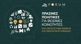 4ο ΣΠΑΥ FORUM, 4–5 Ιουνίου 2025, Μουσείο Βορρέ,4o spaf FORUM, 4–5 iouniou 2025, mouseio vorre