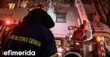 Φωτιά, Κολωνό,fotia, kolono