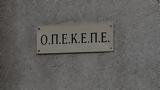 ΟΠΕΚΕΠΕ, Επιτήδειοι,opekepe, epitideioi
