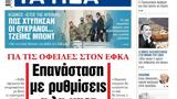 ΝΕΑ, Τρίτης, Επανάσταση,nea, tritis, epanastasi