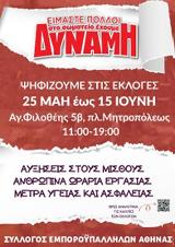 ΕΡΓΑΖΟΜΕΝΟΙ, ΕΜΠΟΡΙΟ, ΕΠΙΣΙΤΙΣΜΟ - ΤΟΥΡΙΣΜΟ, Συνεχίζονται, Αττικής,ergazomenoi, eborio, episitismo - tourismo, synechizontai, attikis