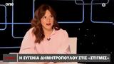 Ευγενία Δημητροπούλου, Εύα,evgenia dimitropoulou, eva