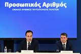 Κυρ, Πιερρακάκης, Προσωπικός Αριθμός,kyr, pierrakakis, prosopikos arithmos