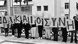 Δικαιοσύνη, Ώρα, Μάτι – Σήμερα, Εφετείου, Αθήνας,dikaiosyni, ora, mati – simera, efeteiou, athinas