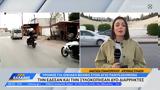Άγιος Παντελεήμονας, Τρόμος, – Κλέφτες,agios panteleimonas, tromos, – kleftes