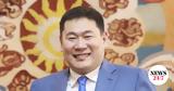 Μογγολία, Παραιτήθηκε,mongolia, paraitithike