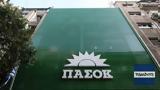 ΠΑΣΟΚ, Πυροτεχνήματα,pasok, pyrotechnimata