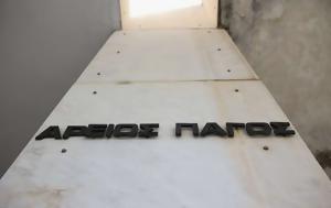 Αρειος Πάγος, Ενα, Κονκλάβιο, areios pagos, ena, konklavio