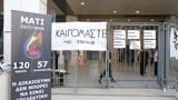 Απόφαση, Μάτι, Ενοχή, Εφετείο,apofasi, mati, enochi, efeteio