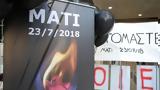 Μάτι, Ένοχοι 10, - Αθώοι Δούρου Ψινάκης Μπουρνούς,mati, enochoi 10, - athooi dourou psinakis bournous