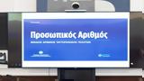 Προσωπικός Αριθμός, 21 000, MyInfo - Αναλυτικά,prosopikos arithmos, 21 000, MyInfo - analytika
