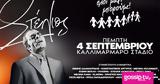 Μεγάλη, Ελλάδα, Στέλιο Καζαντζίδη,megali, ellada, stelio kazantzidi
