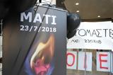 Απόφαση, Μάτι,apofasi, mati
