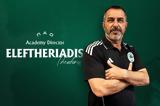 Επίσημο, Ανέλαβε, Ακαδημία, Παναθηναϊκού, Ελευθεριάδης,episimo, anelave, akadimia, panathinaikou, eleftheriadis