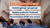 Πρεμιέρα, - Άνοιξε,premiera, - anoixe