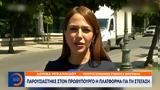 Παρουσιάστηκε, Πρωθυπουργό,parousiastike, prothypourgo
